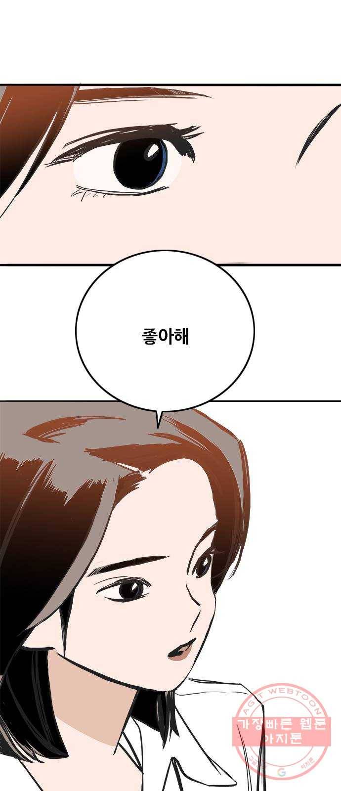 하루의 하루 29화 고백2 1