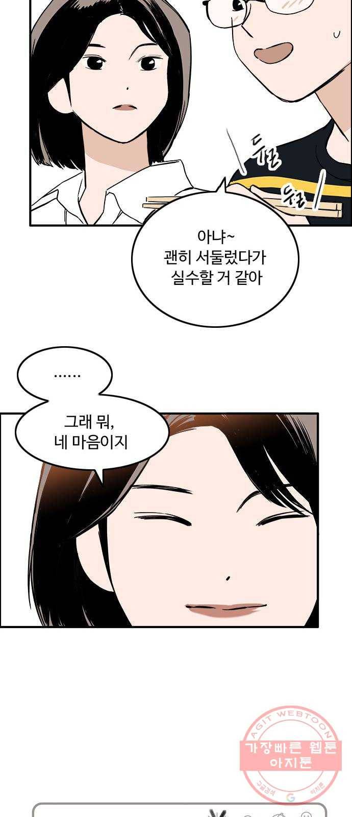 하루의 하루 29화 고백2 5