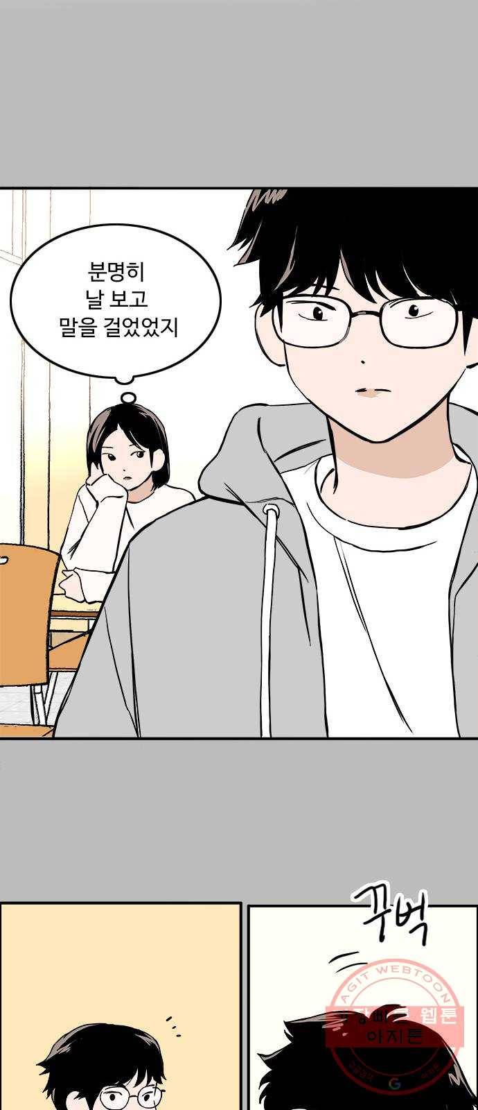 하루의 하루 29화 고백2 7