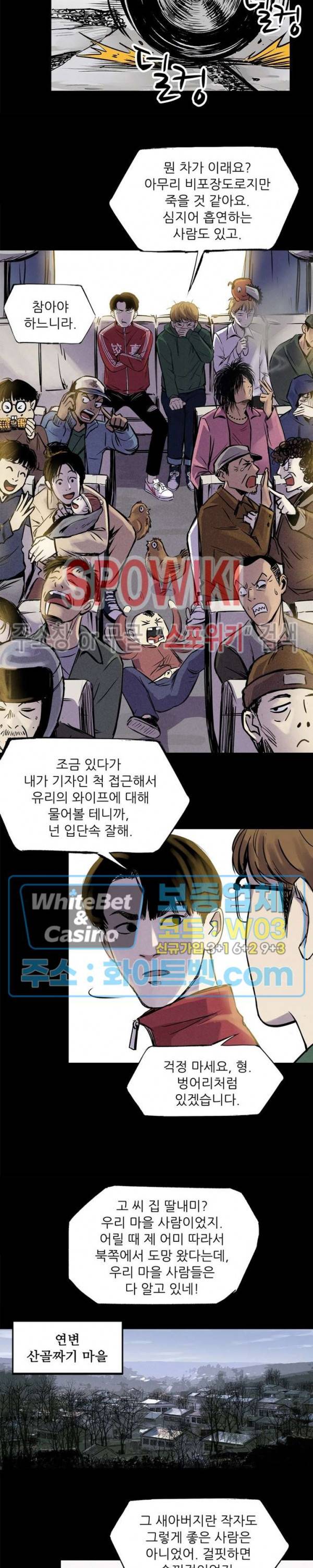 암수살인노트 62화 2