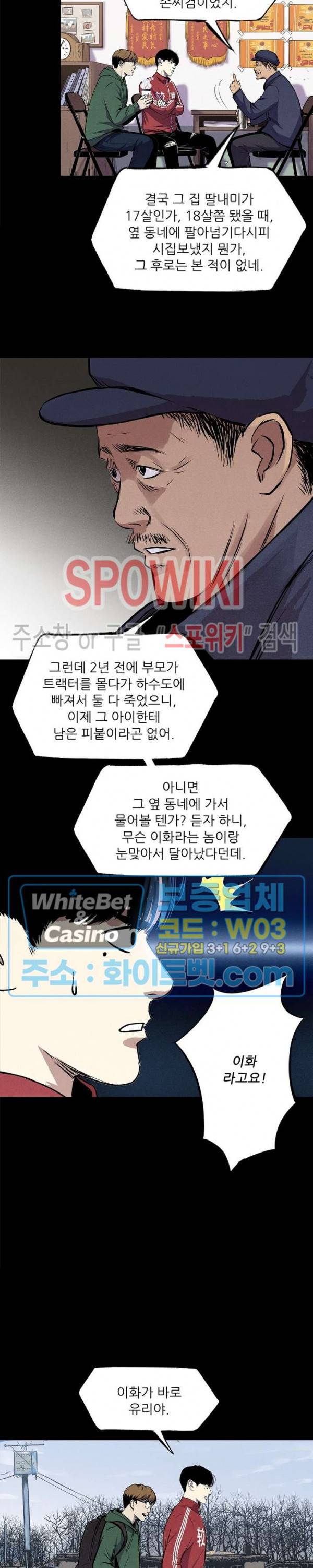 암수살인노트 62화 3