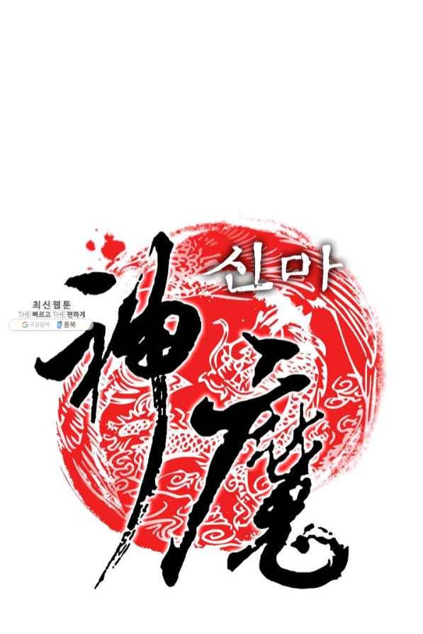 신마 127화 1