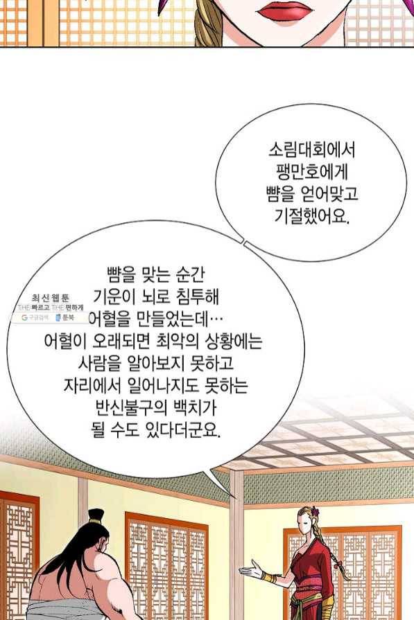 신마 127화 9