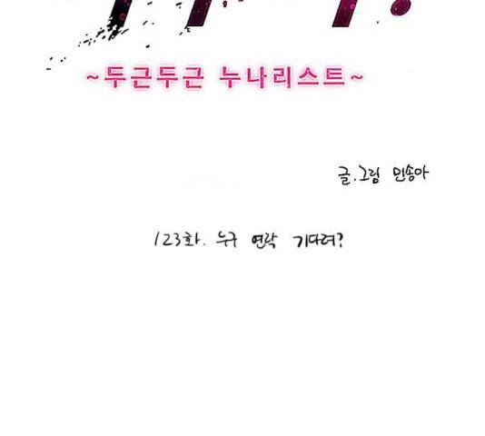 이두나! 123화 3