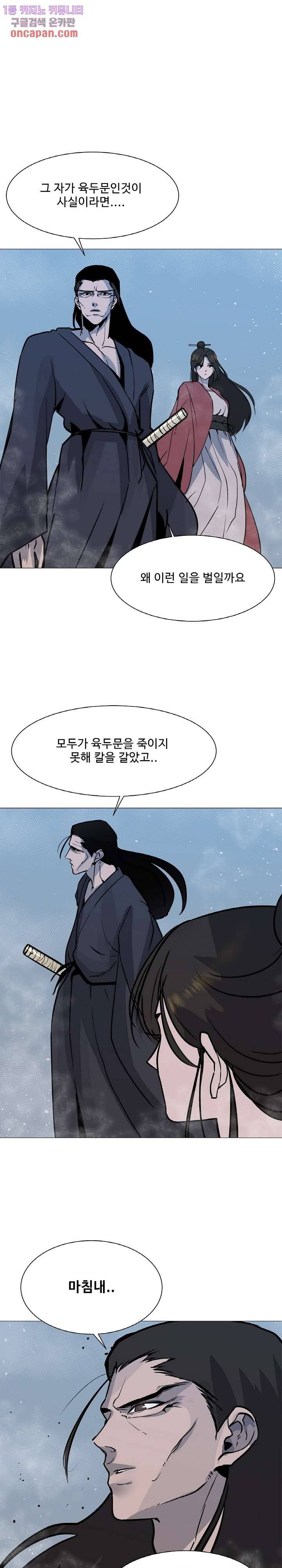 강호대란:생과 벌 5화 2