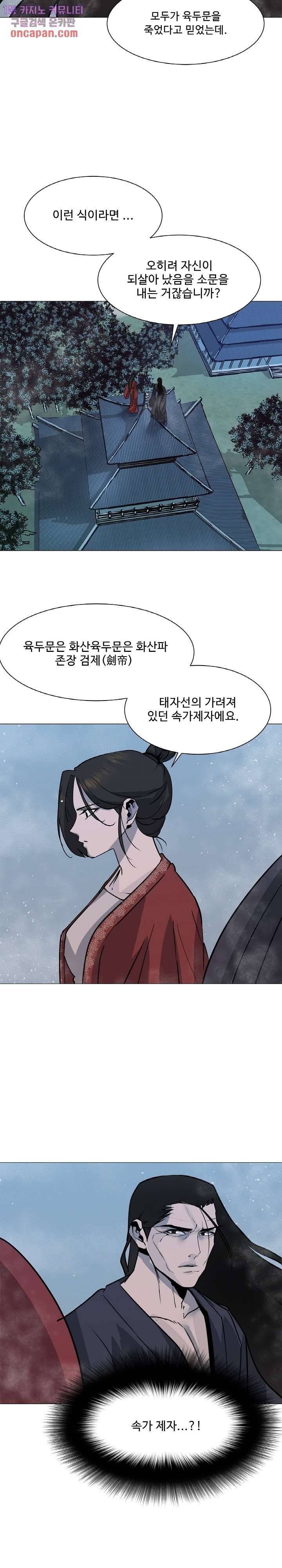 강호대란:생과 벌 5화 3
