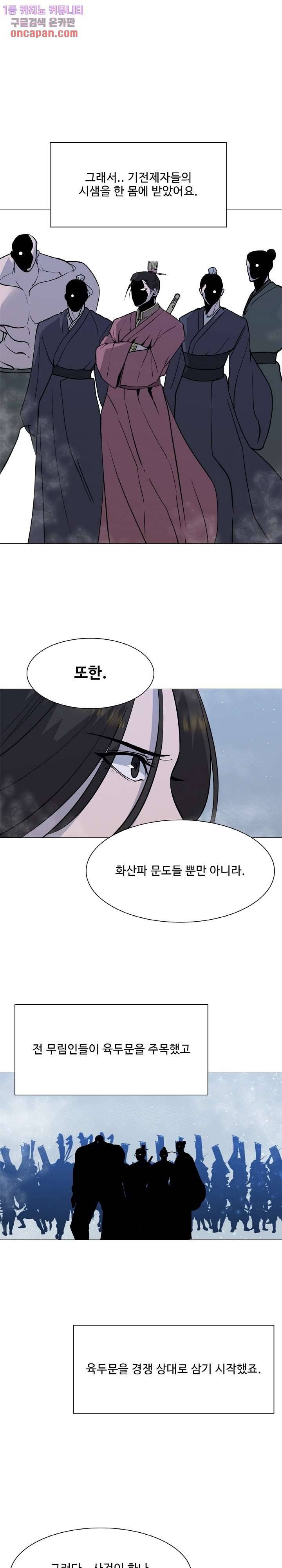 강호대란:생과 벌 5화 5