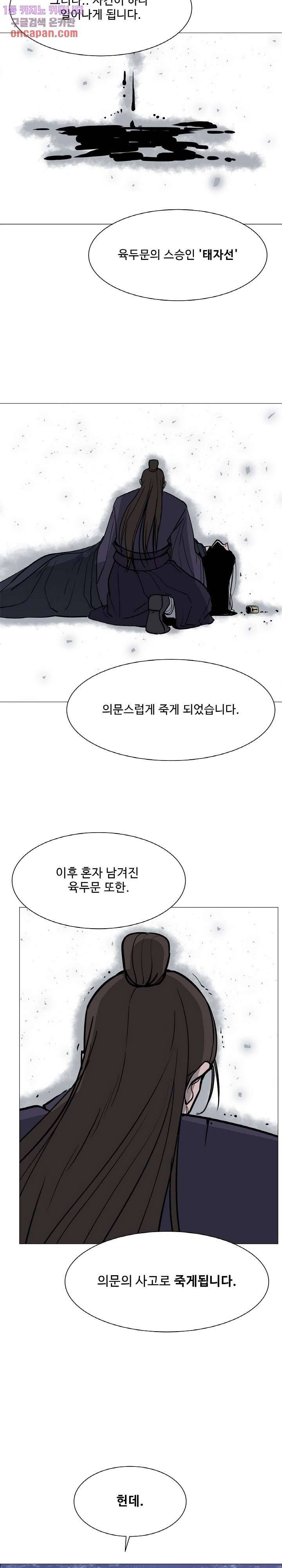 강호대란:생과 벌 5화 6
