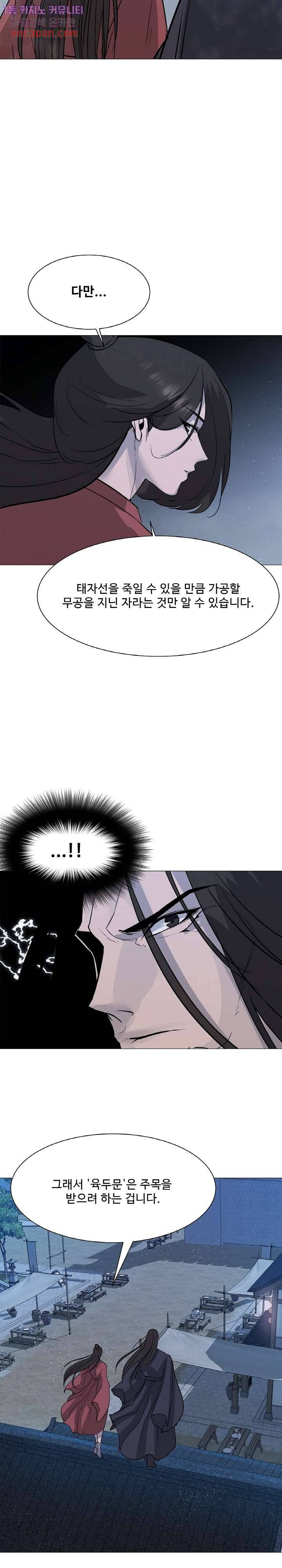 강호대란:생과 벌 5화 9