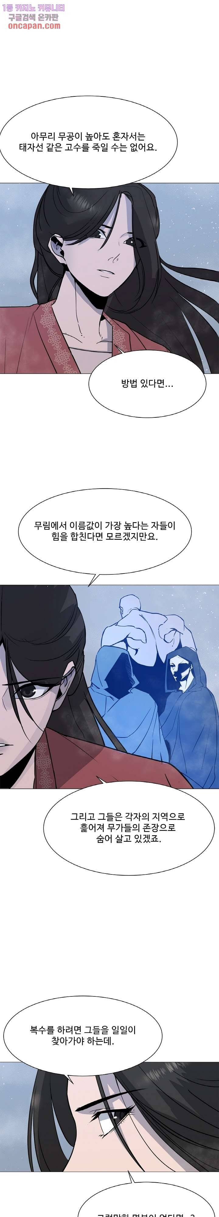 강호대란:생과 벌 5화 10