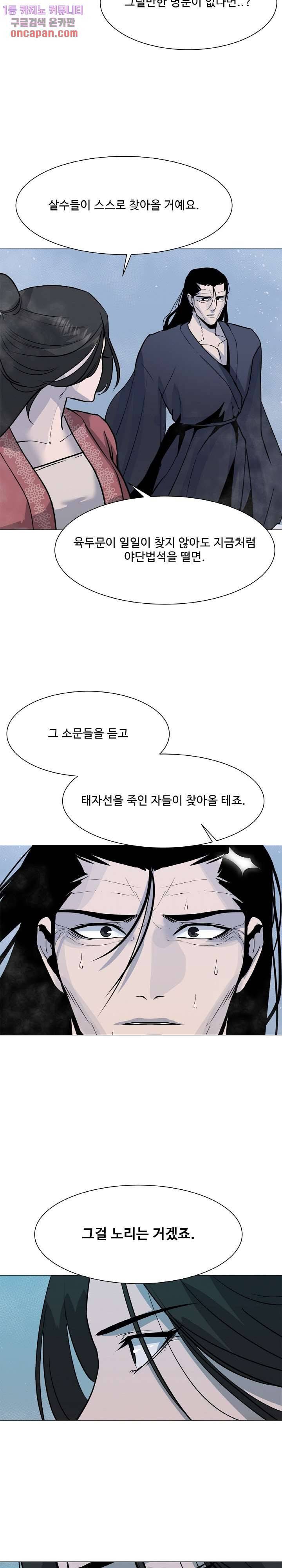 강호대란:생과 벌 5화 11