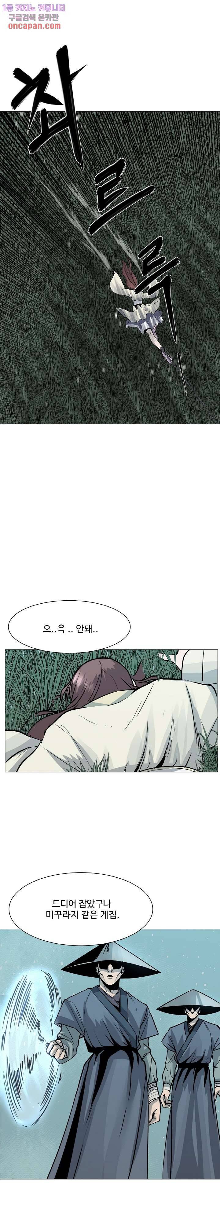 강호대란:생과 벌 5화 20