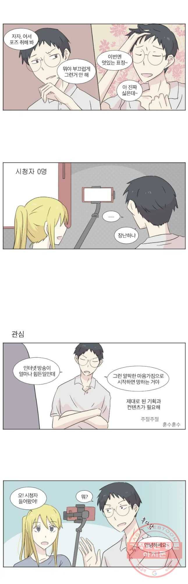 우정으로 결혼한 소꿉친구 28화 2