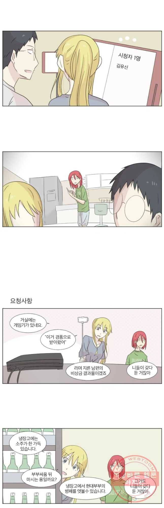 우정으로 결혼한 소꿉친구 28화 3