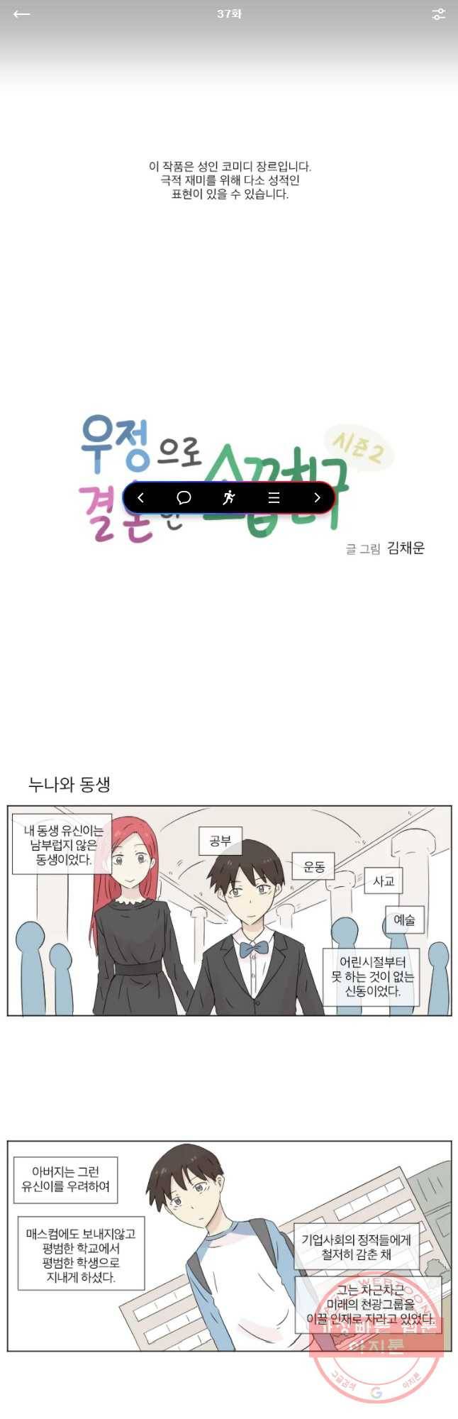 우정으로 결혼한 소꿉친구 37화 1