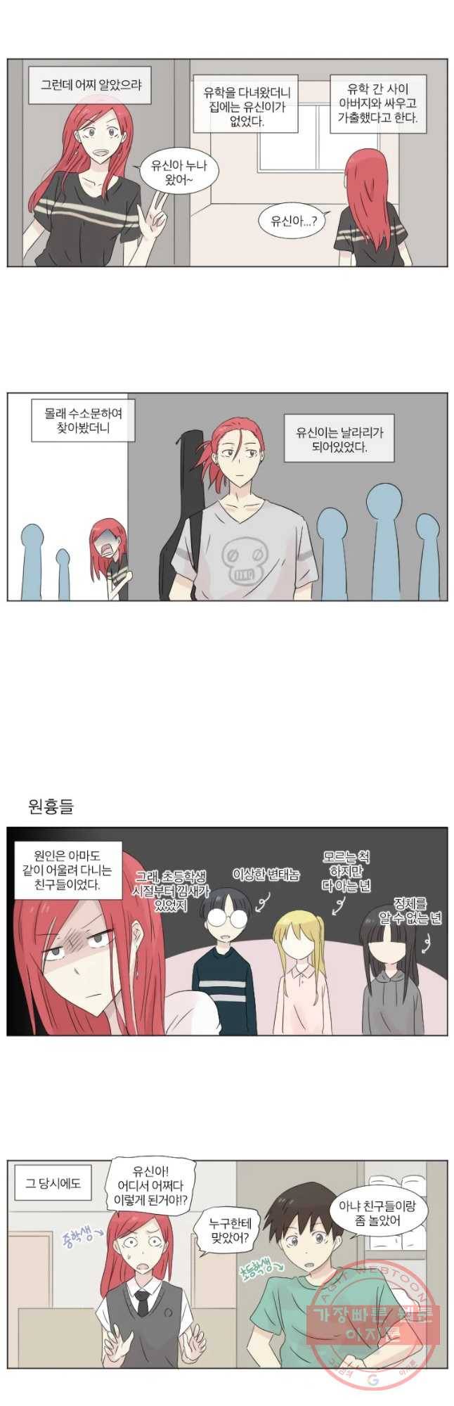 우정으로 결혼한 소꿉친구 37화 2