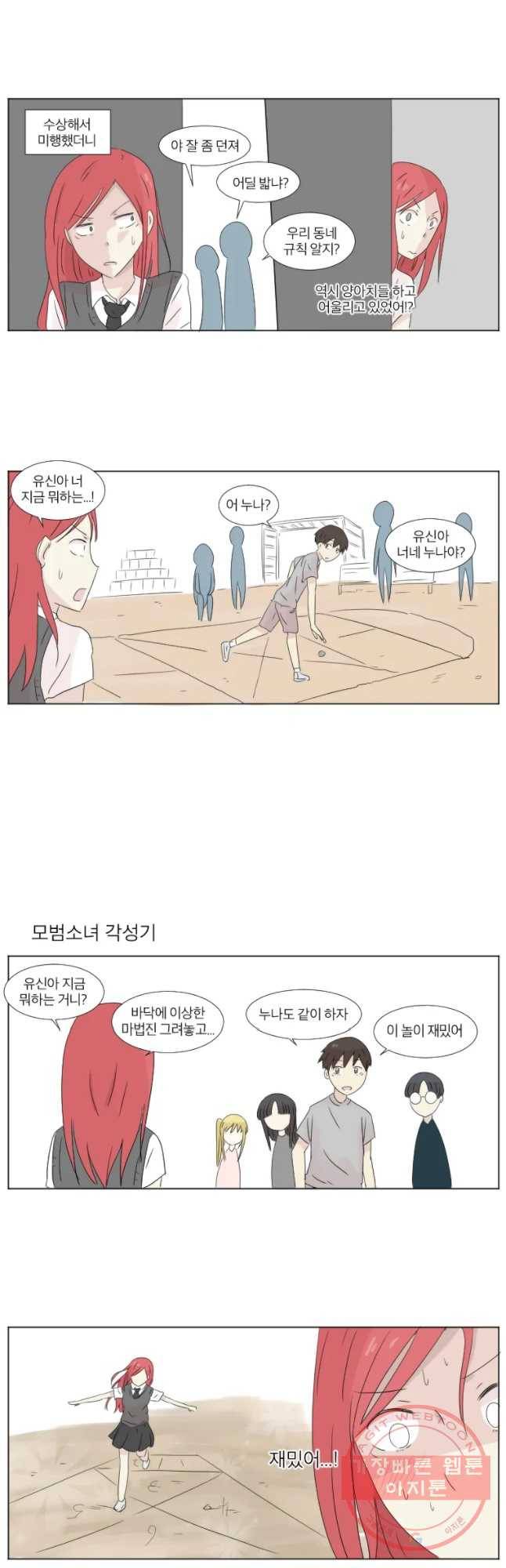 우정으로 결혼한 소꿉친구 37화 3