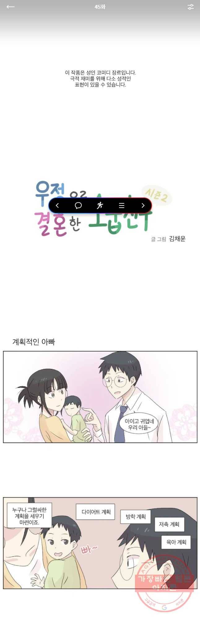 우정으로 결혼한 소꿉친구 45화 1