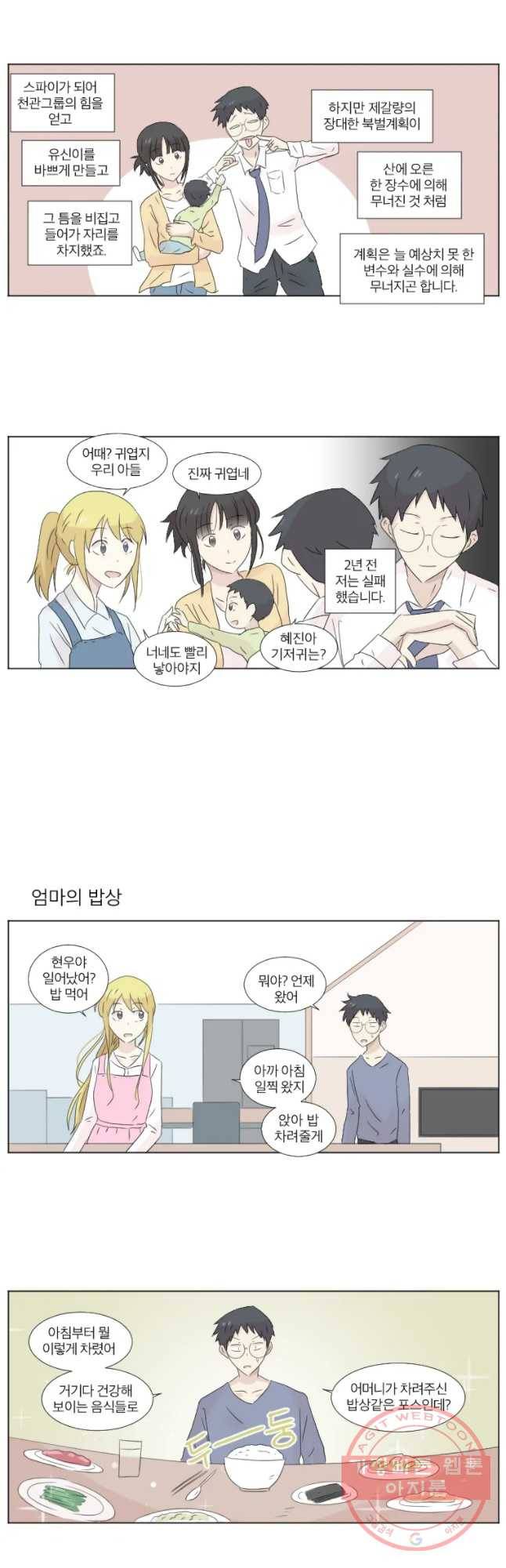 우정으로 결혼한 소꿉친구 45화 2