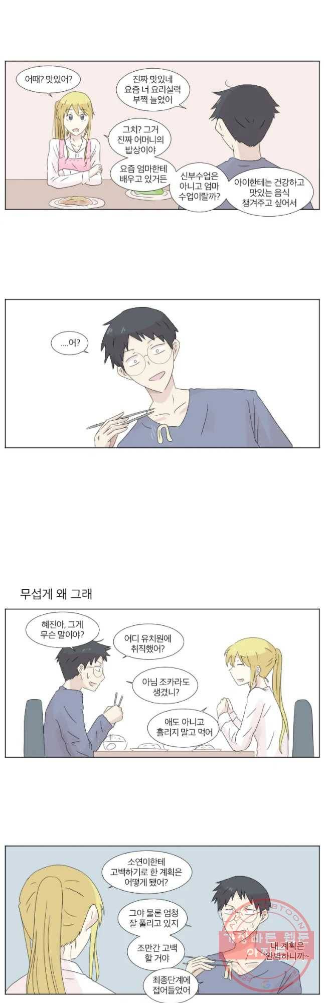 우정으로 결혼한 소꿉친구 45화 3