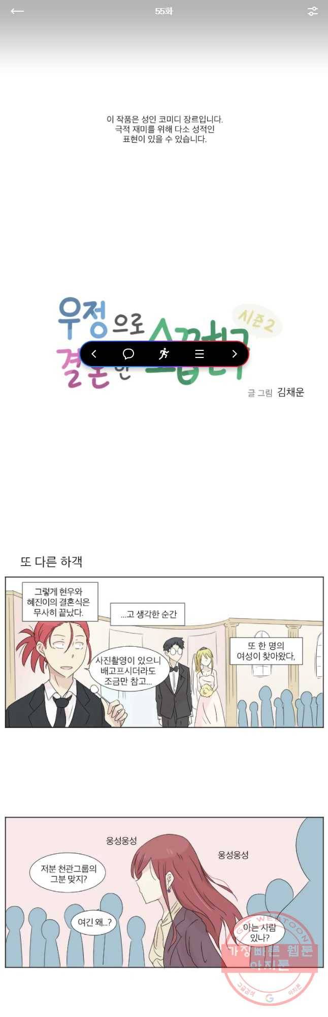 우정으로 결혼한 소꿉친구 55화 1