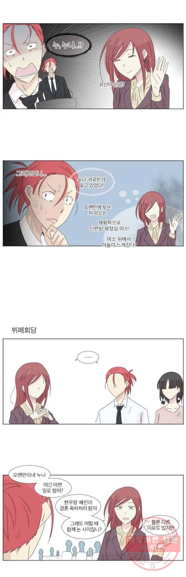 우정으로 결혼한 소꿉친구 55화 2