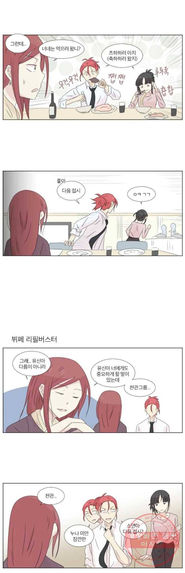 우정으로 결혼한 소꿉친구 55화 3