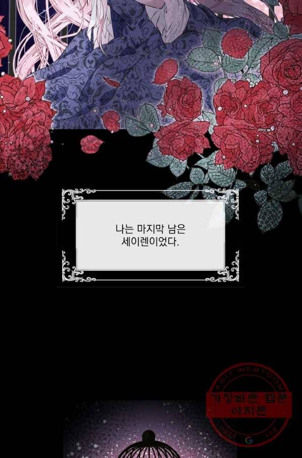 악당과 계약 가족이 되었다 1화 12