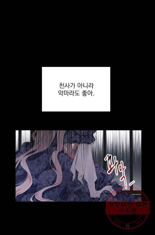 악당과 계약 가족이 되었다 1화 20
