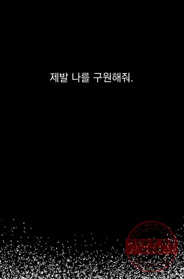악당과 계약 가족이 되었다 1화 22