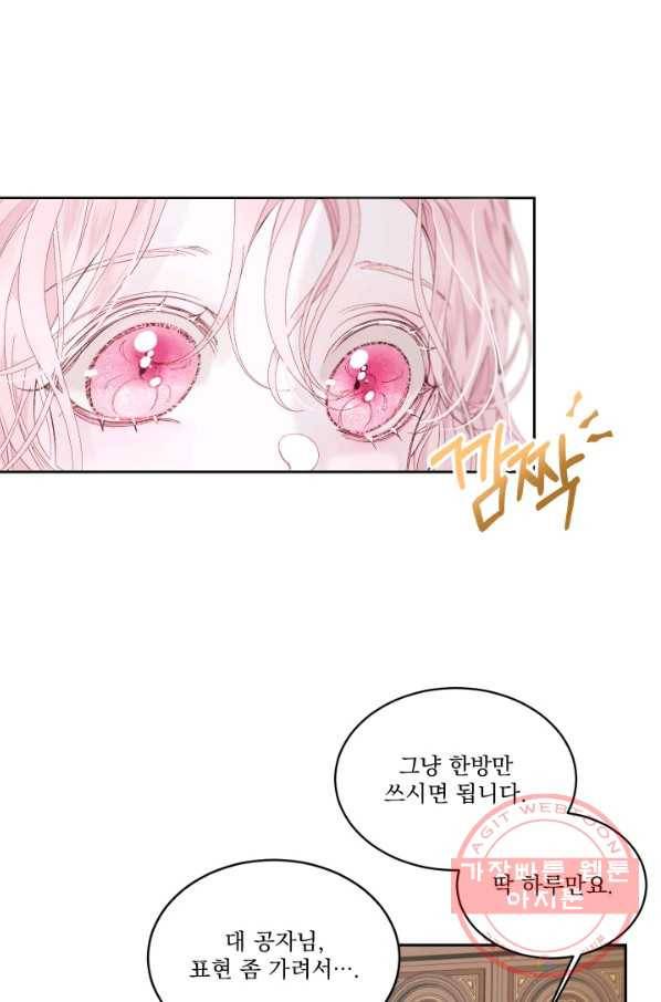 악당과 계약 가족이 되었다 1화 25