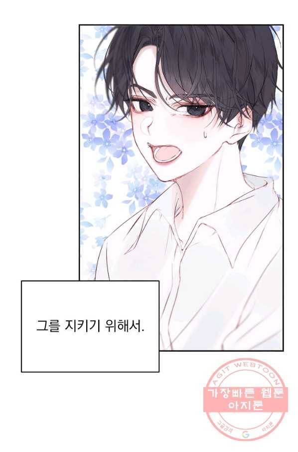 악당과 계약 가족이 되었다 1화 31