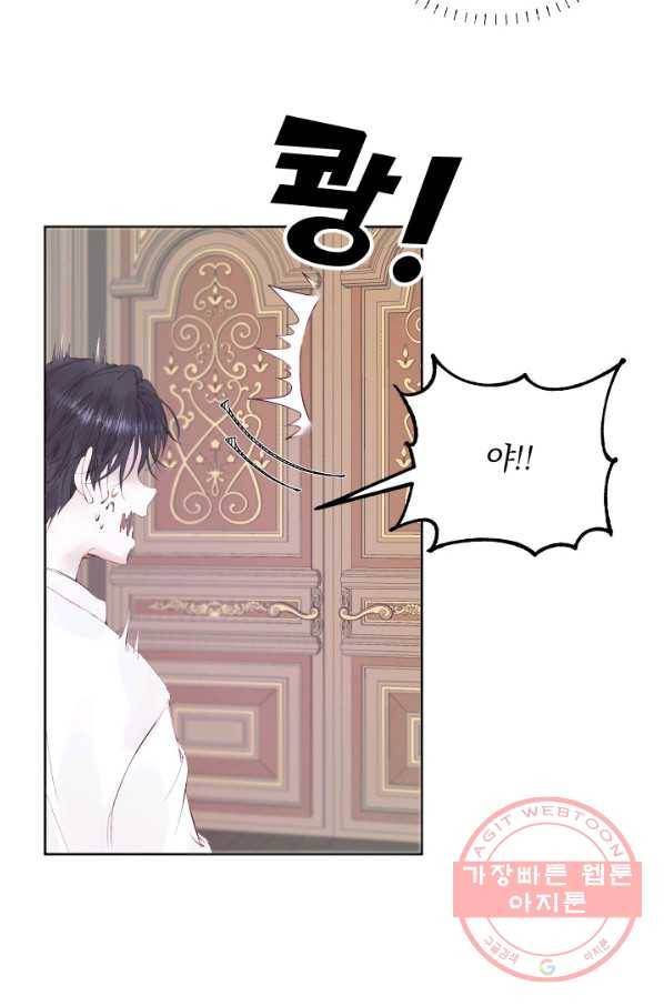 악당과 계약 가족이 되었다 1화 33
