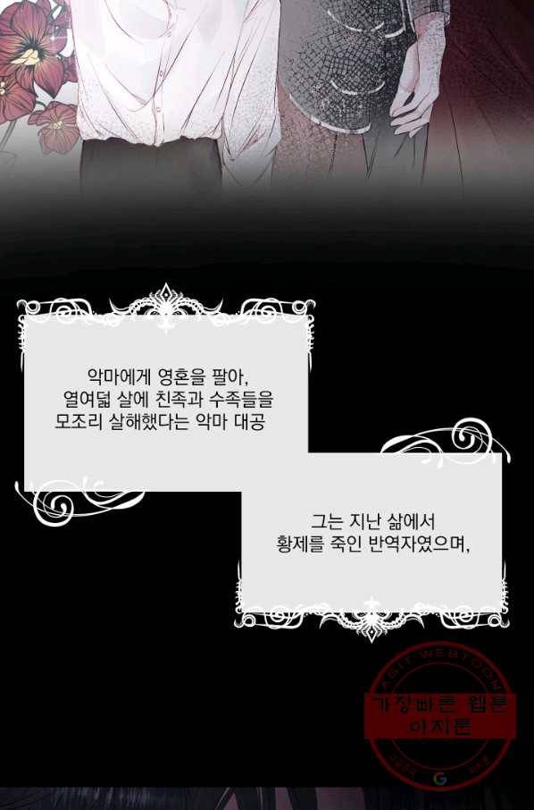악당과 계약 가족이 되었다 1화 37