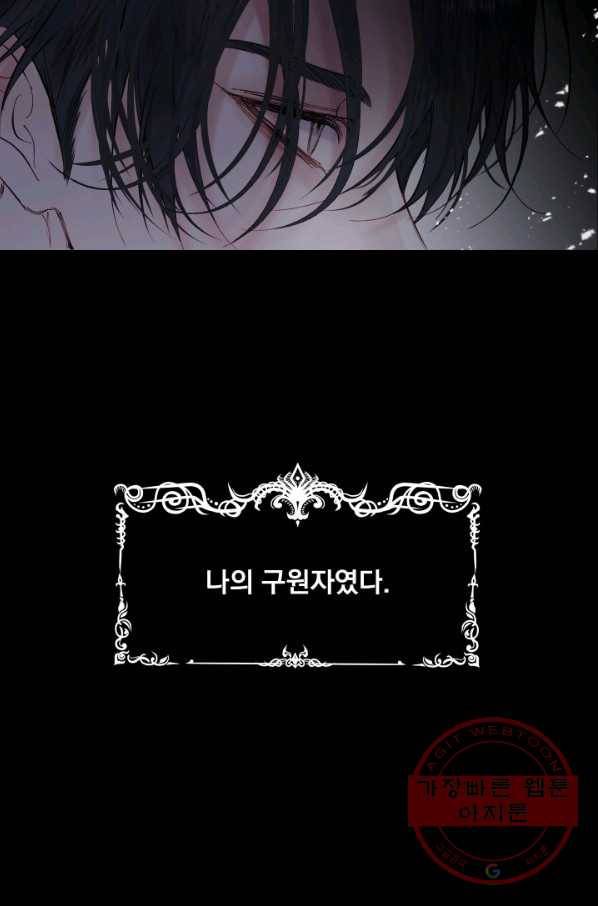 악당과 계약 가족이 되었다 1화 38