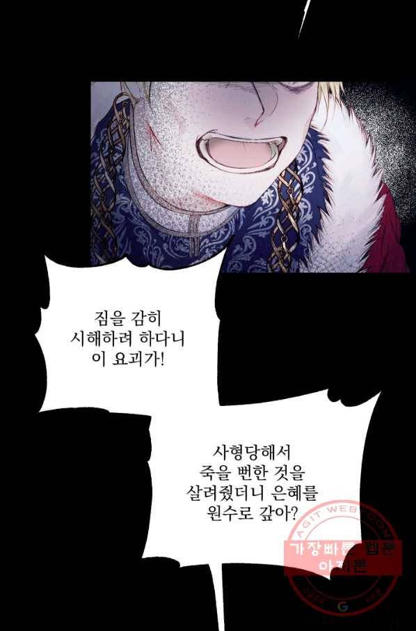 악당과 계약 가족이 되었다 1화 40