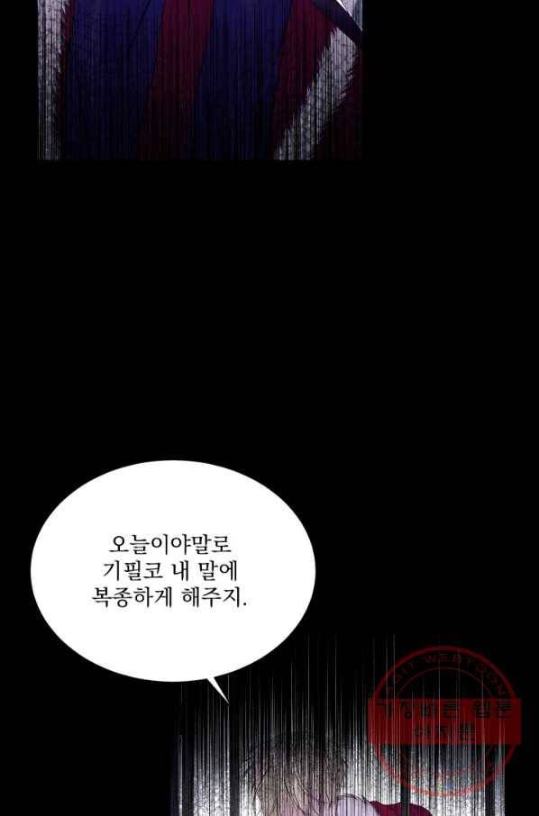 악당과 계약 가족이 되었다 1화 43