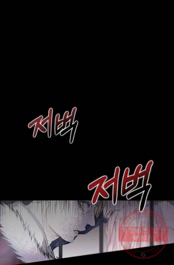 악당과 계약 가족이 되었다 1화 46