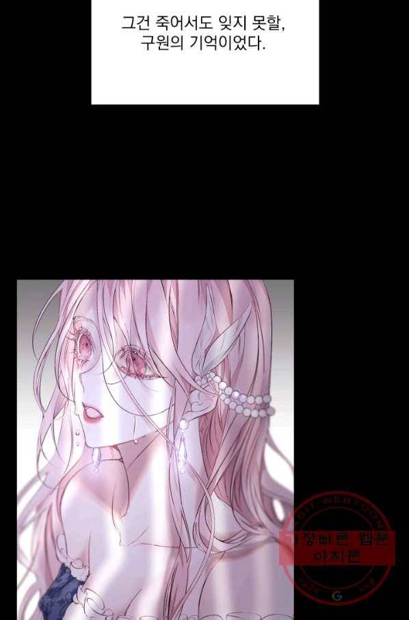 악당과 계약 가족이 되었다 1화 55