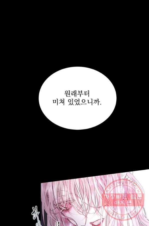 악당과 계약 가족이 되었다 1화 64