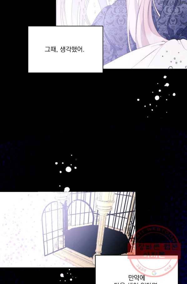 악당과 계약 가족이 되었다 1화 69
