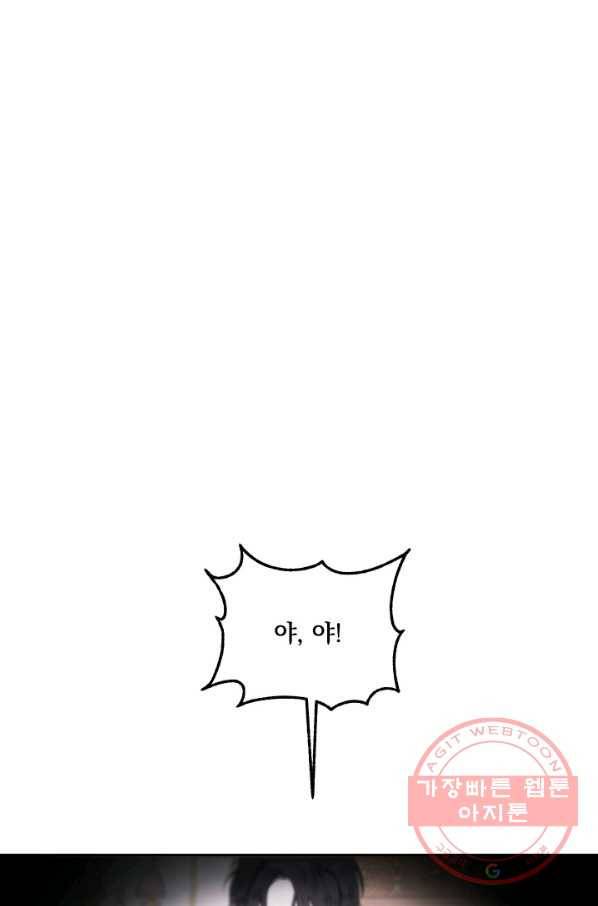 악당과 계약 가족이 되었다 1화 72
