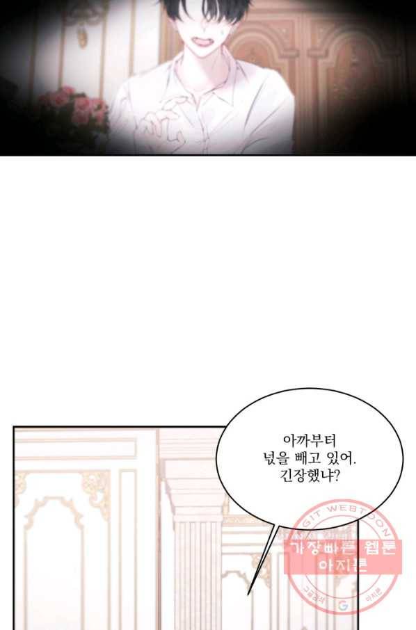 악당과 계약 가족이 되었다 1화 73