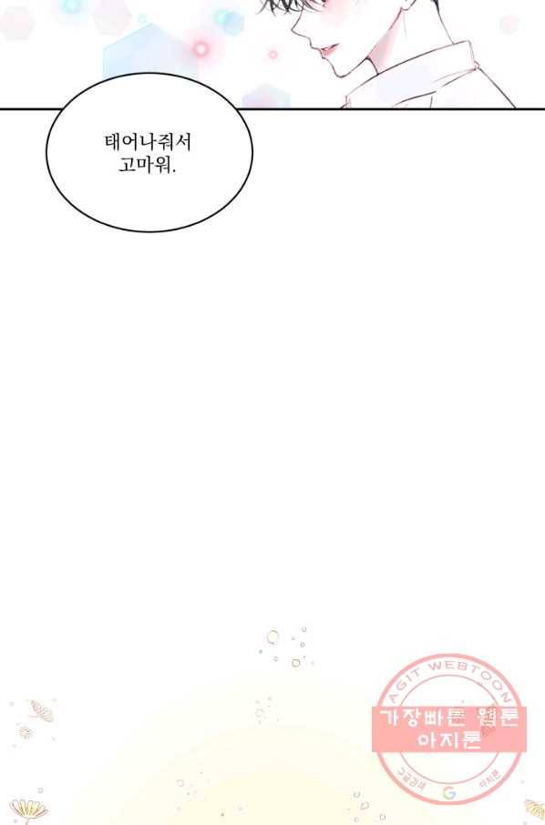 악당과 계약 가족이 되었다 1화 78