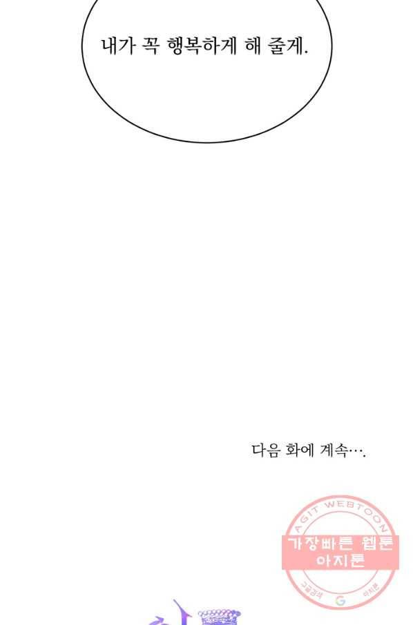 악당과 계약 가족이 되었다 1화 80