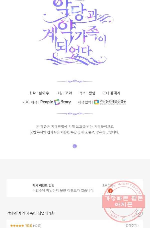 악당과 계약 가족이 되었다 1화 81