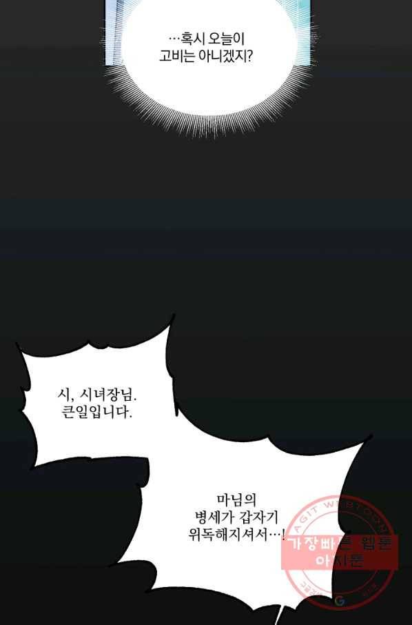 악당과 계약 가족이 되었다 8화 7