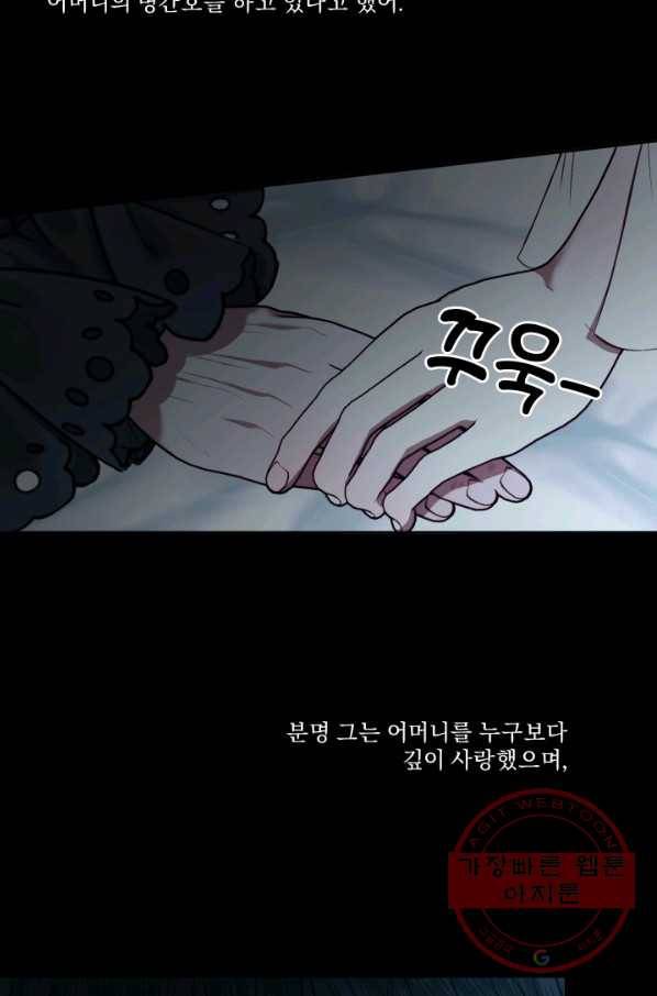 악당과 계약 가족이 되었다 8화 13