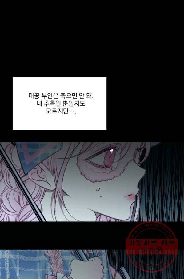 악당과 계약 가족이 되었다 8화 16