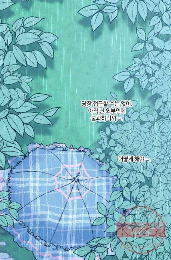 악당과 계약 가족이 되었다 8화 23